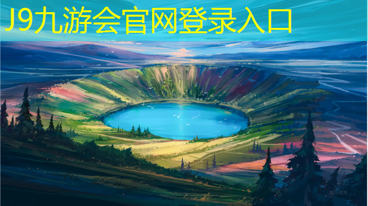 J9九游会官网登录入口：云浮高中塑胶跑道尺寸多少