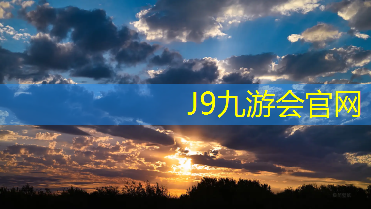 J9九游会官网登录入口：塑胶跑道怎样维护
