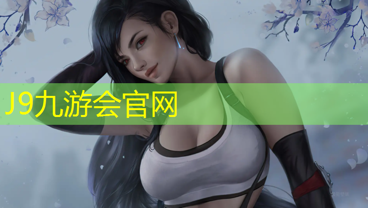 J9九游会官网：塑胶跑道项目经理