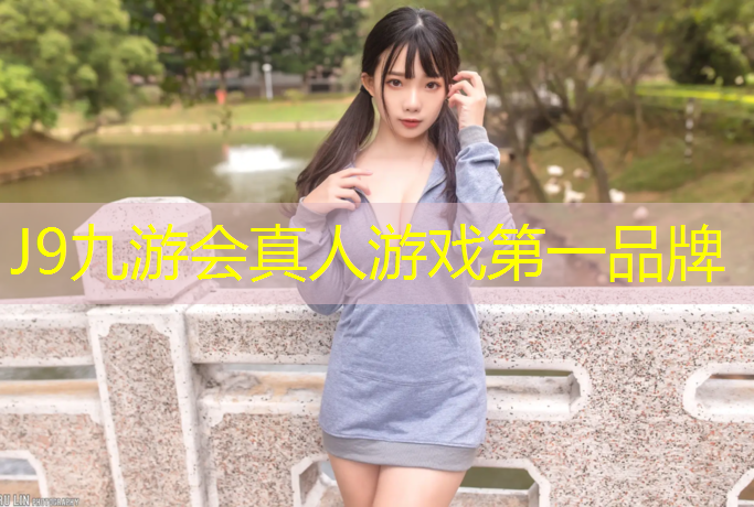 J9九游会官网：为什么要做塑胶跑道