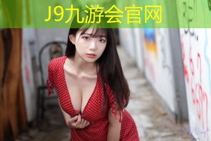 J9九游会官网：开原排球场塑胶跑道