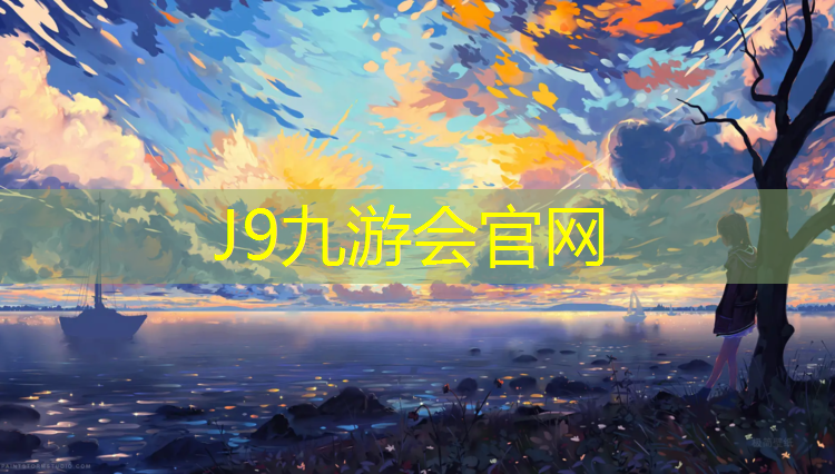J9九游会官网登录入口：兰州铺装塑胶跑道