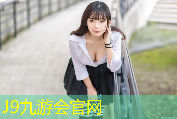 J9九游会真人游戏第一品牌：塑胶跑道号码确定方法