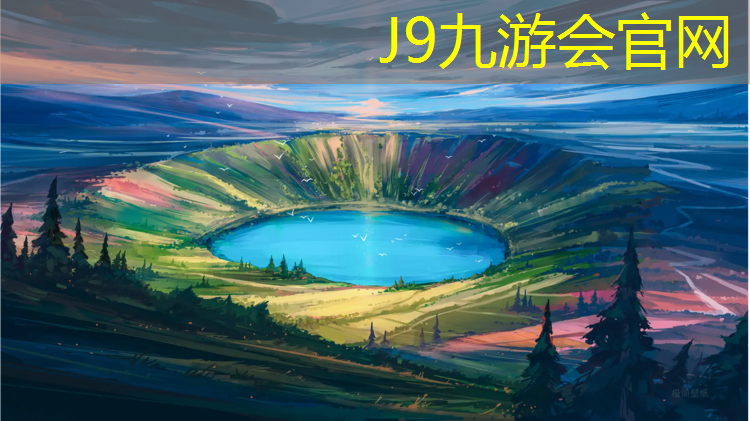 J9九游会真人游戏第一品牌：金华优质塑胶跑道施工企业