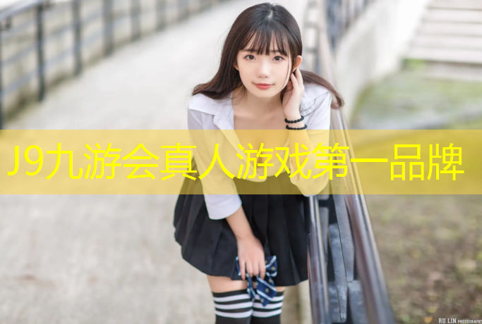J9九游会官网：惠州良井哪有塑胶跑道