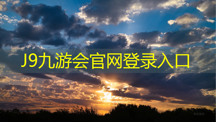 J9九游会官网：常州户外塑胶跑道报价