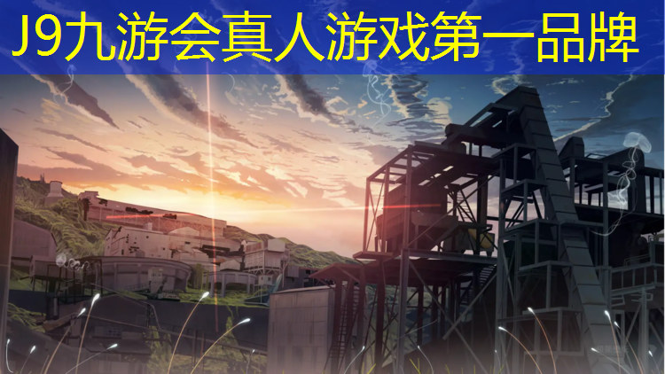 J9九游会真人游戏第一品牌：衢州校园塑胶跑道施工