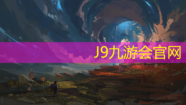 J9九游会官网登录入口：遵义塑胶跑道单价是多少