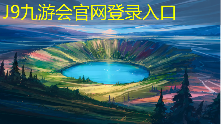 J9九游会官网登录入口：哈密塑胶跑道基础要求