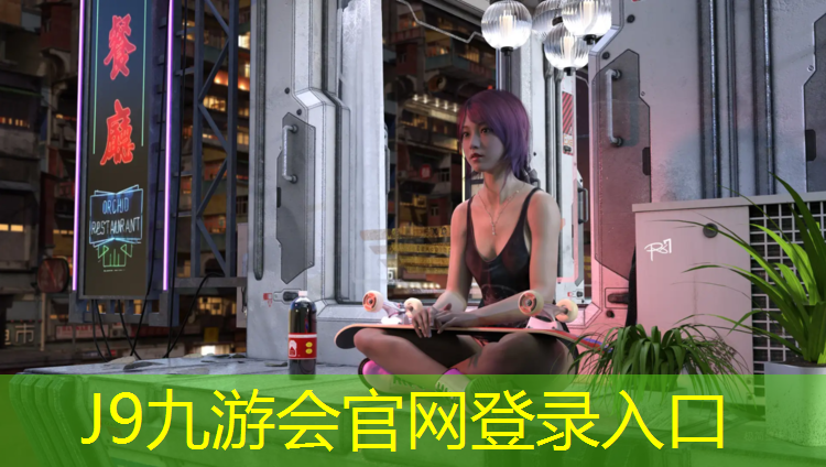 J9九游会官网登录入口：塑胶跑道道牙橡胶