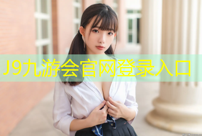 J9九游会真人游戏第一品牌：南京铲除塑胶跑道