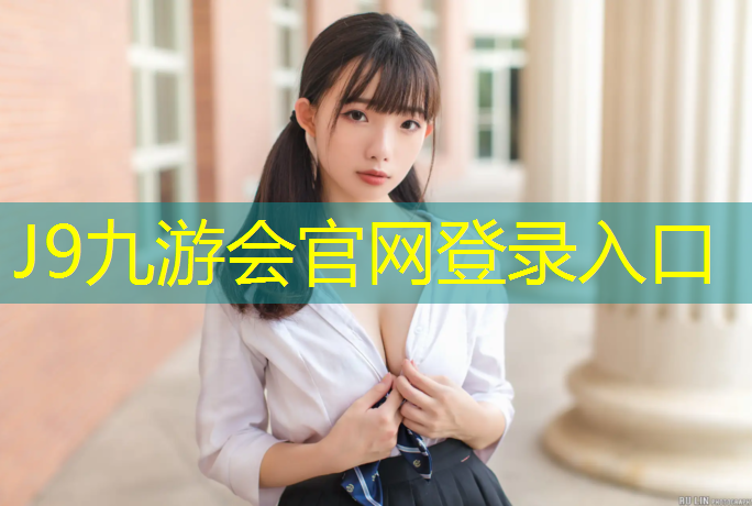 J9九游会真人游戏第一品牌：湖南预制塑胶跑道