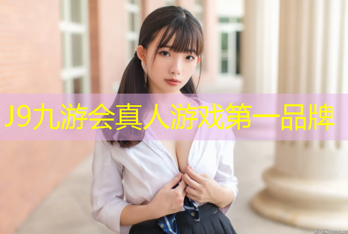 J9九游会官网：雅安塑胶跑道材料工程