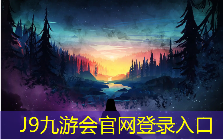 J9九游会真人游戏第一品牌：塑胶跑道能做仰卧起坐