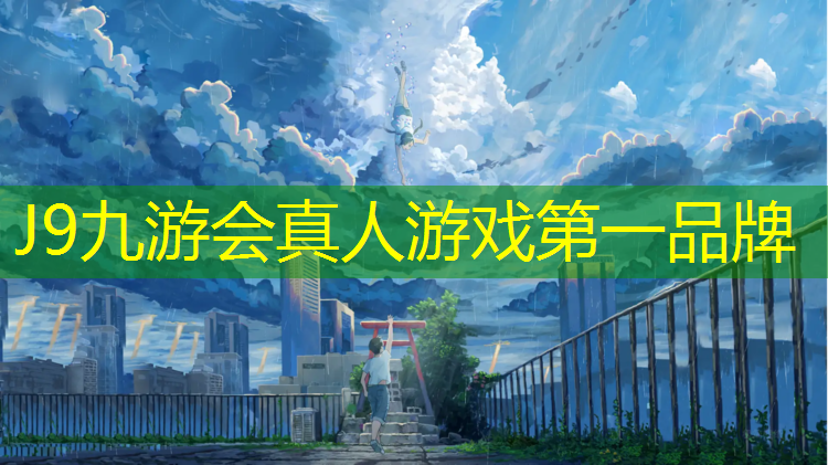 J9九游会官网：折叠体操垫用什么机器做的