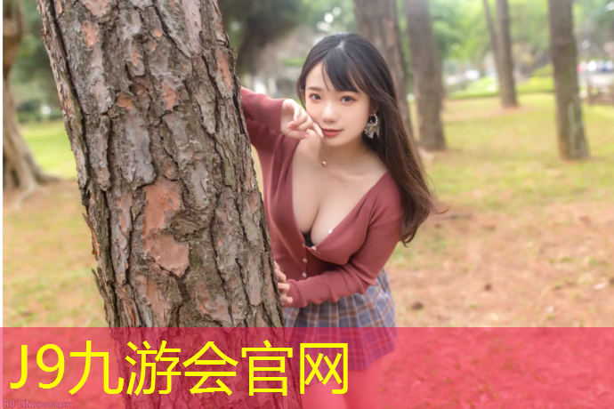 J9九游会官网：公园建设塑胶跑道