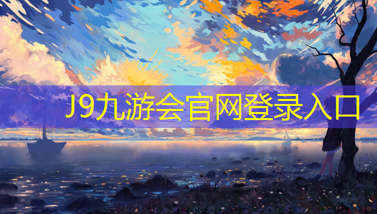 J9九游会官网：紫琅湖蓝色塑胶跑道