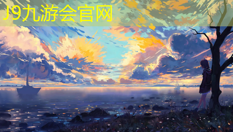 J9九游会官网：塑胶跑道发展历程及现状
