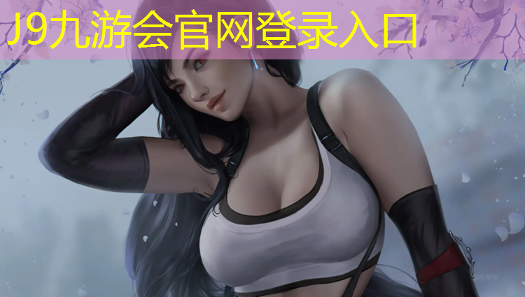 J9九游会官网：体育塑胶跑道安装要求
