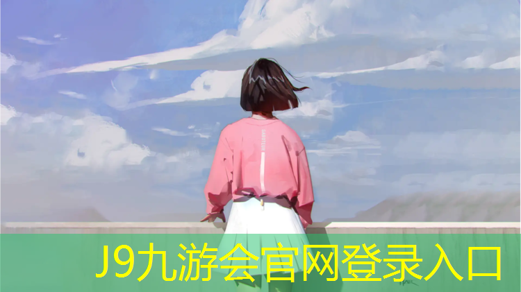 J9九游会真人游戏第一品牌：学校塑胶跑道报价模板
