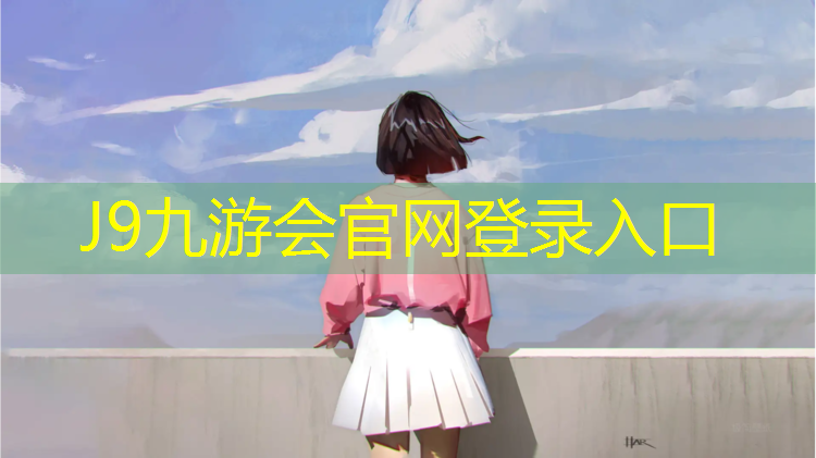 J9九游会官网：仁怀幼儿园塑胶跑道