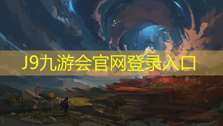 J9九游会官网登录入口：什么叫抢7网球网球决胜盘
