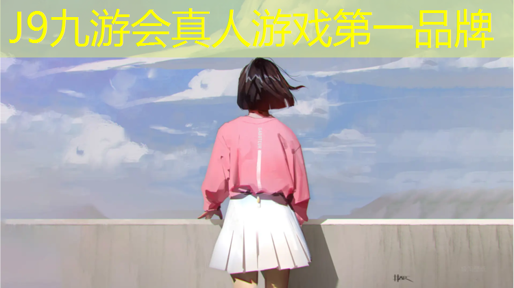 J9九游会真人游戏第一品牌：学校塑胶跑道报价和利润